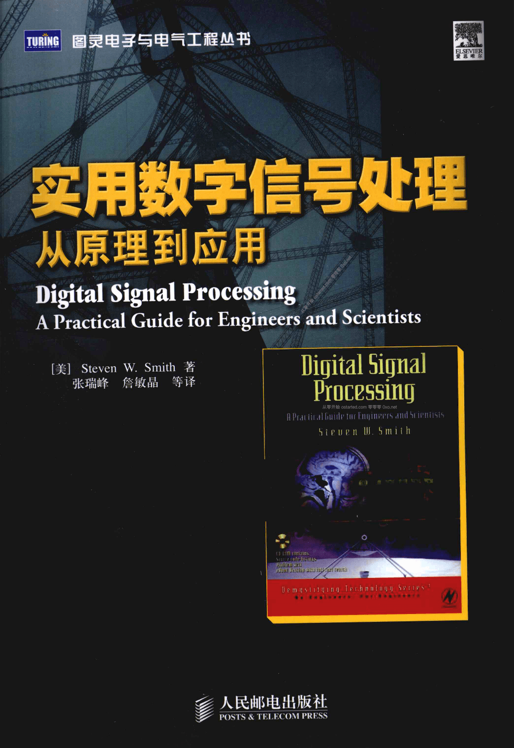 《实用数字信号处理: 从原理到应用》绝版数字信号处理书籍 PDF 下载 - 第2张图片