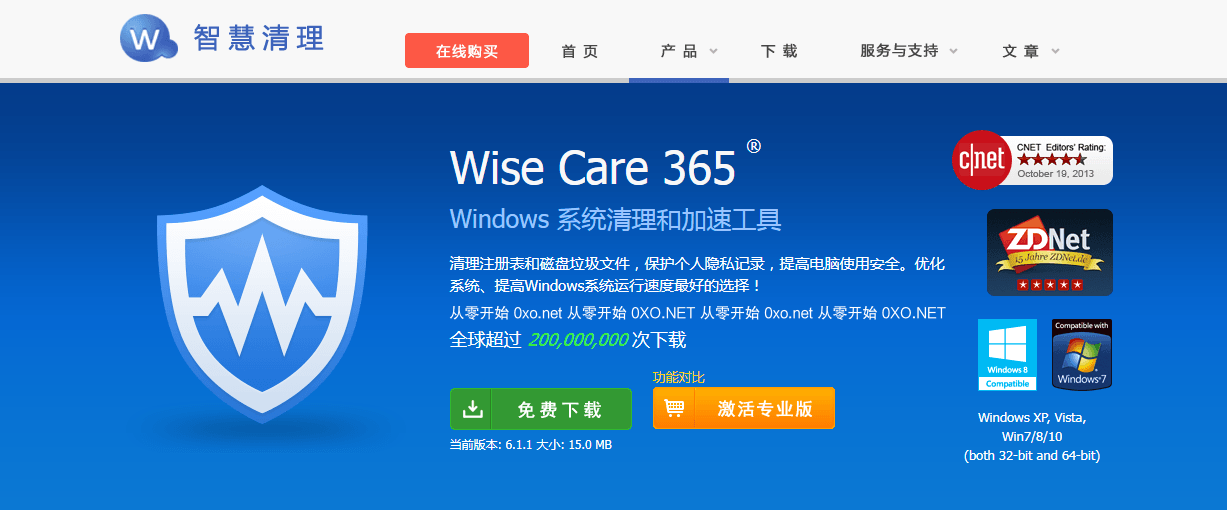 Wise Care 365 系统优化工具 中文绿色特别版 更新 6.1.1.595 - 第1张图片
