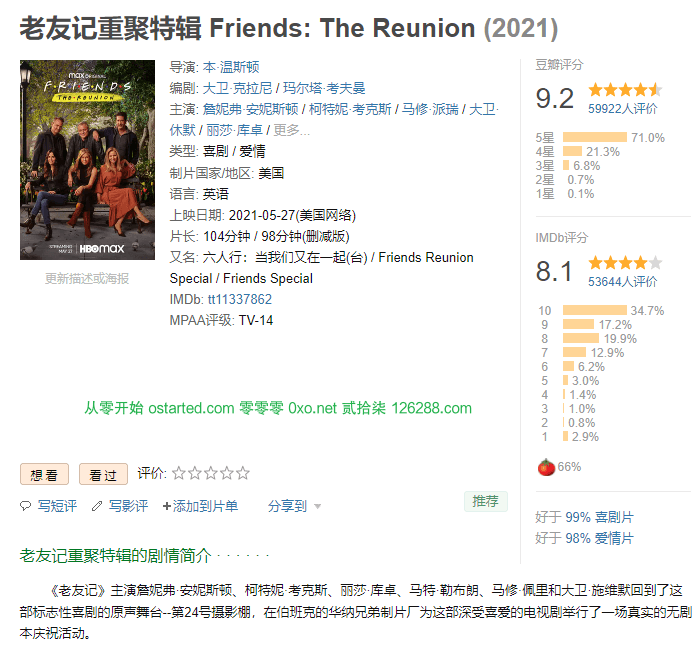 老友记重聚特辑 1080p BT下载 Friends: The Reunion 1080p 英语中字 (2021) +老友记1-10季全集 - 第1张图片