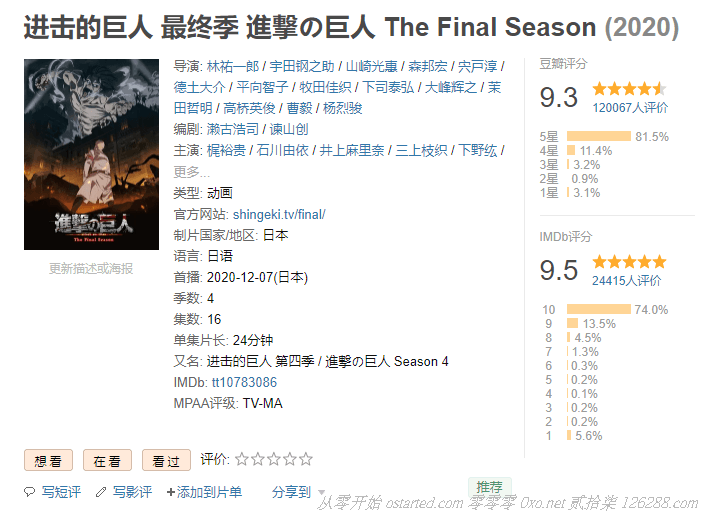 进击的巨人 1080p BT下载 The Final Season  第1~4季 全集 日语中字 - 第1张图片