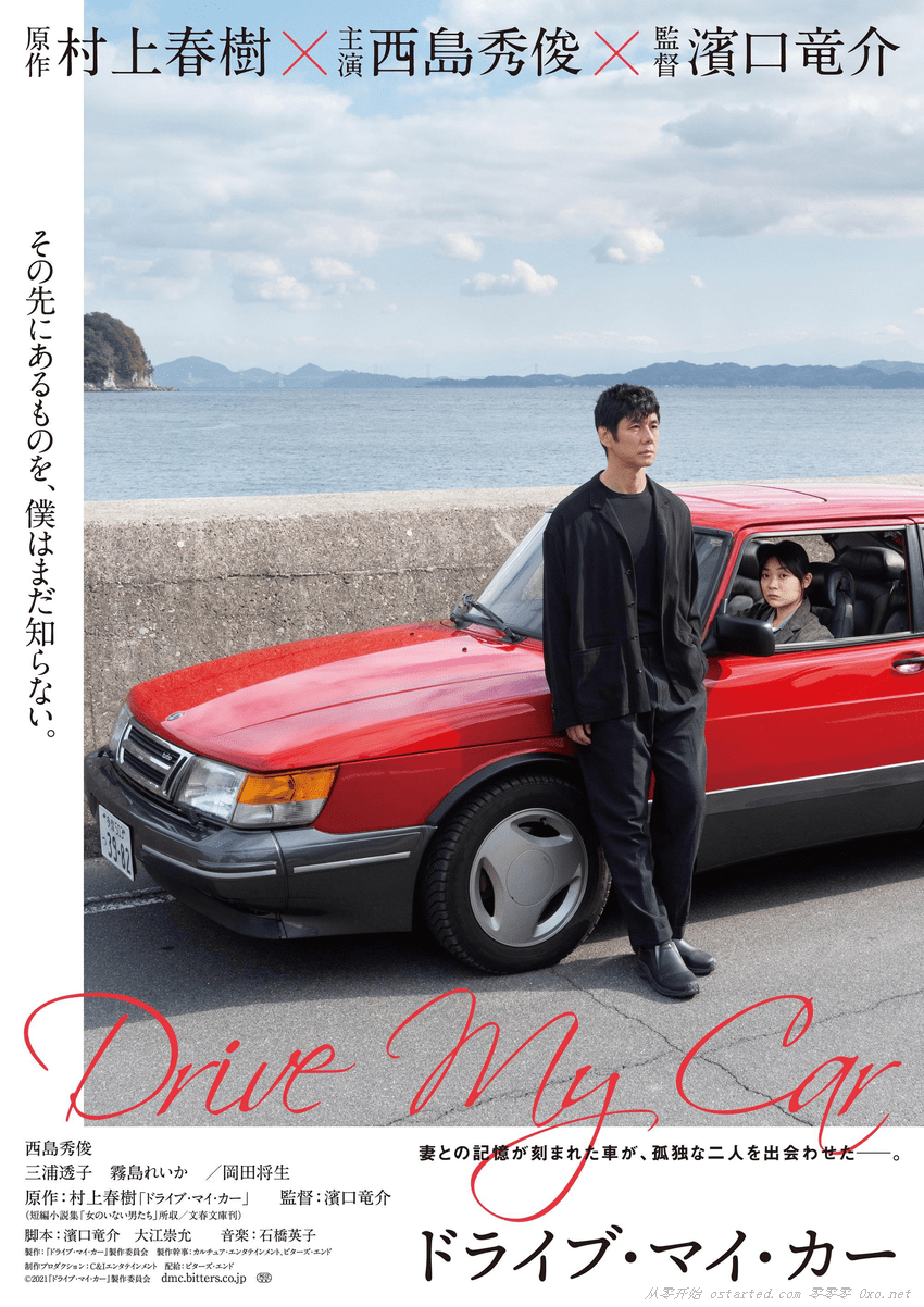 驾驶我的车 1080p BT下载 Drive My Car ドライブ・マイ・カー (2021) 日语中字 - 第2张图片