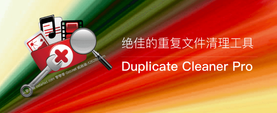 Duplicate Cleaner Pro – 更好的重复文件清理工具 Update 5.0.13 汉化绿色特别版 - 第1张图片