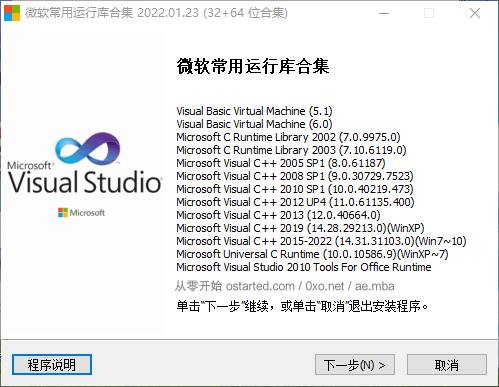 Microsoft Visual C++ 微软常用运行库合集 Dreamcast 版 - 第2张图片