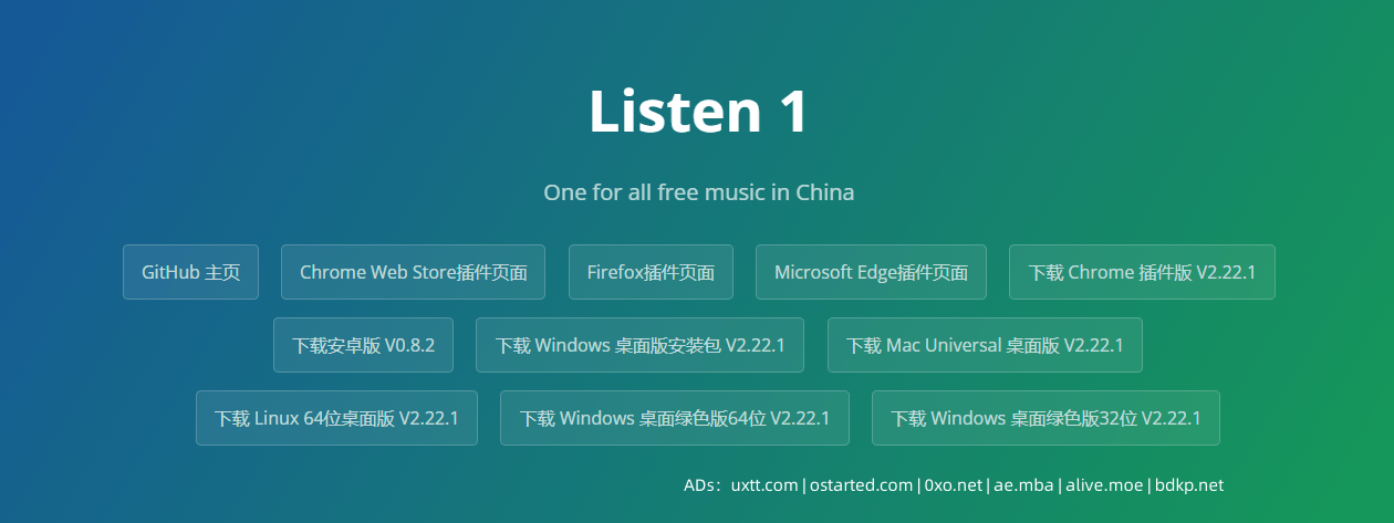 Listen 1 免费音乐播放器 支持QQ酷狗网易等 - 第1张图片