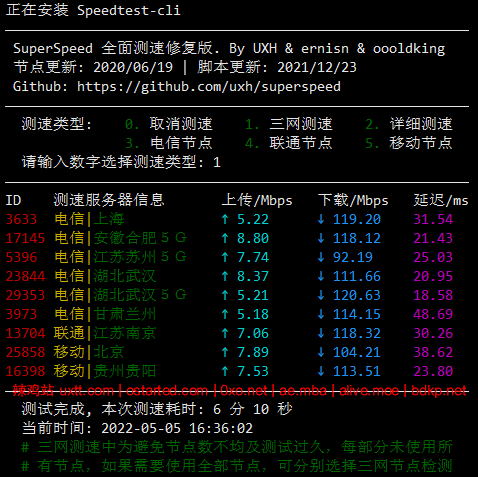Linux VPS 一键测速脚本 SuperSpeed 修复版（国内节点） - 第2张图片