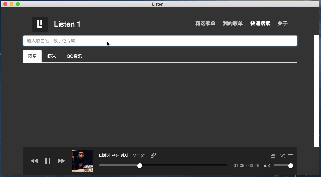 Listen 1 免费音乐播放器 支持QQ酷狗网易等 - 第2张图片