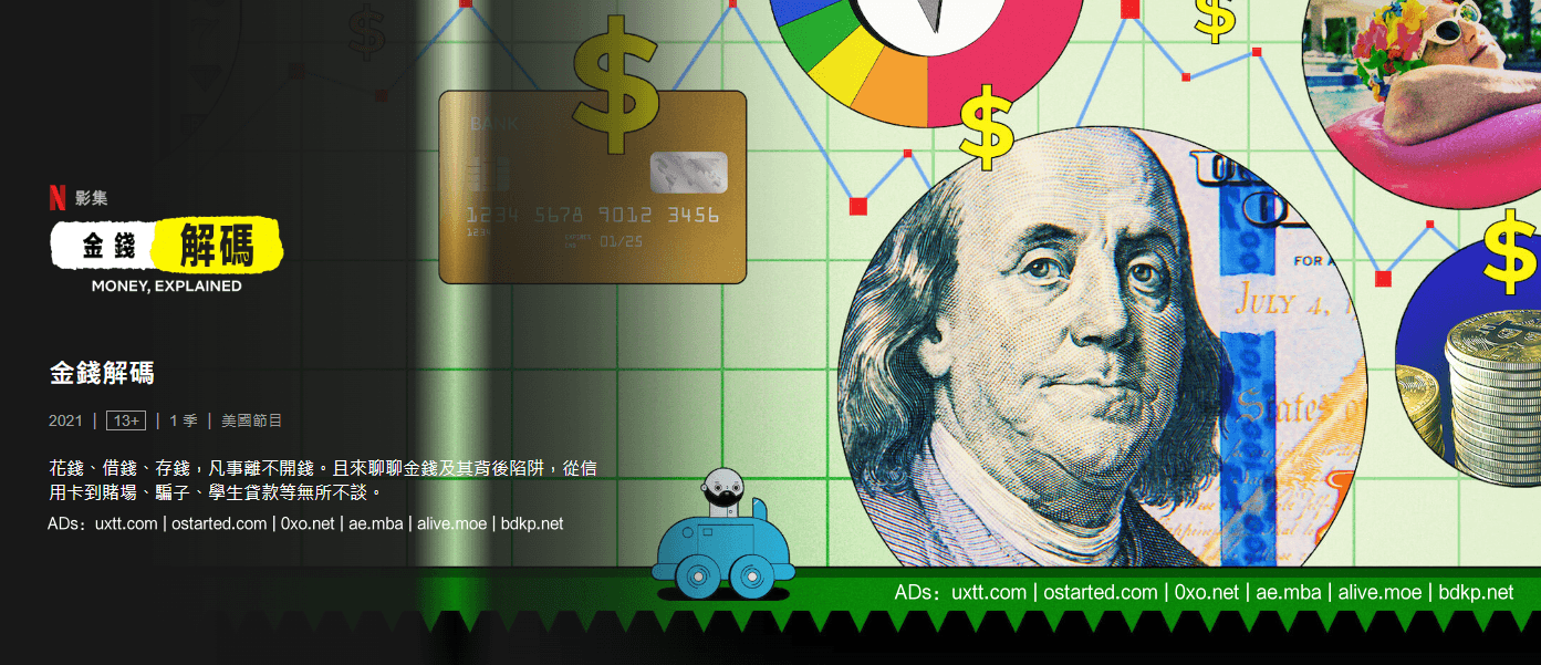 金钱解码 1080p 下载 Money, Explained (2021) 英语中文字幕 - 第1张图片