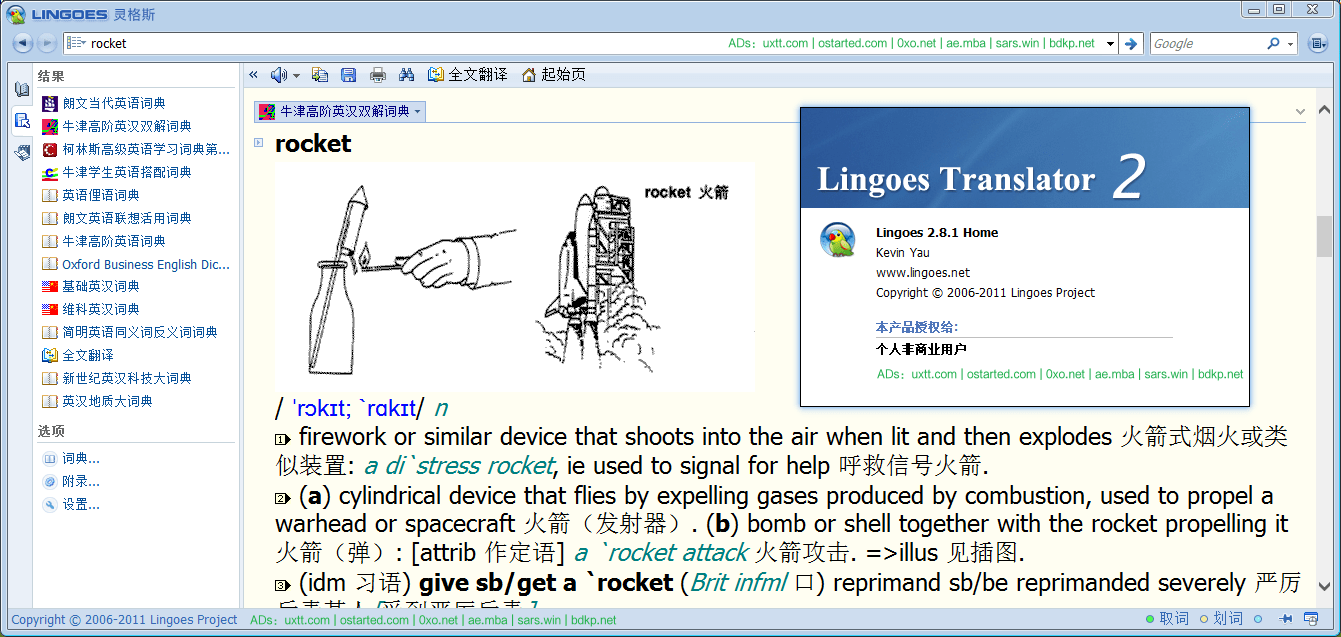 灵格斯词典 Lingoes 2.8.1 集成牛津高阶、朗文当代等经典词典库 绿色免安装 - 第1张图片