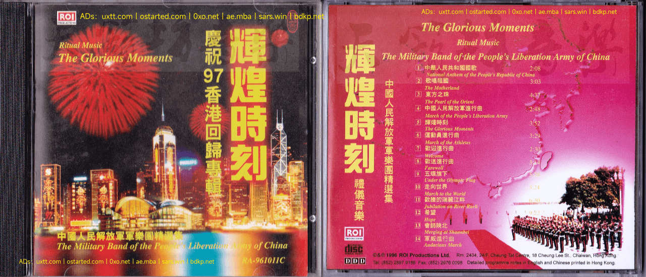 《辉煌时刻》庆祝97香港回归专辑 金碟CD - 第1张图片