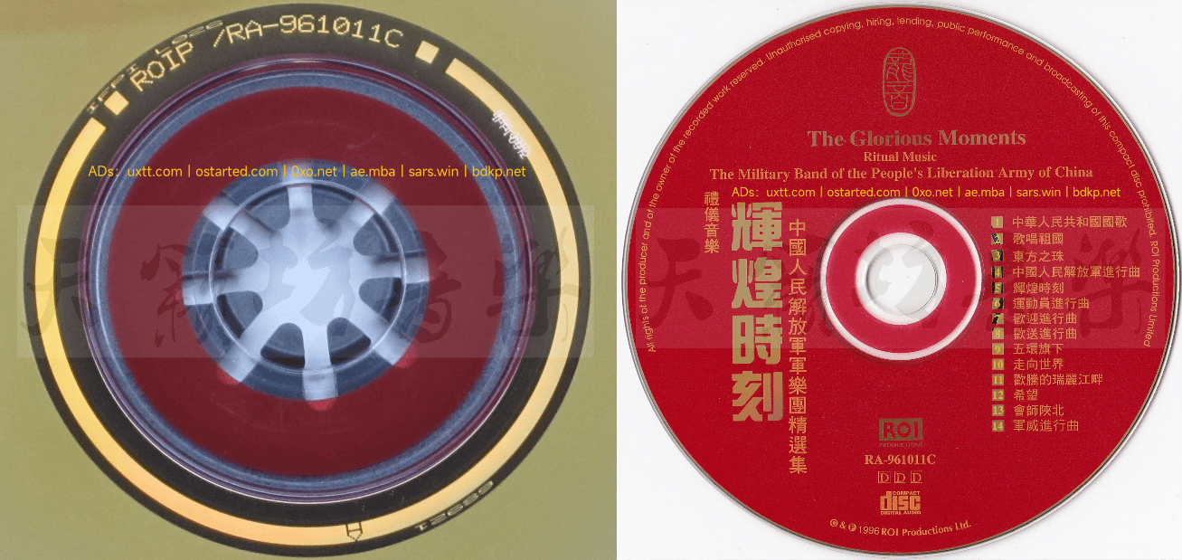 《辉煌时刻》庆祝97香港回归专辑 金碟CD - 第2张图片