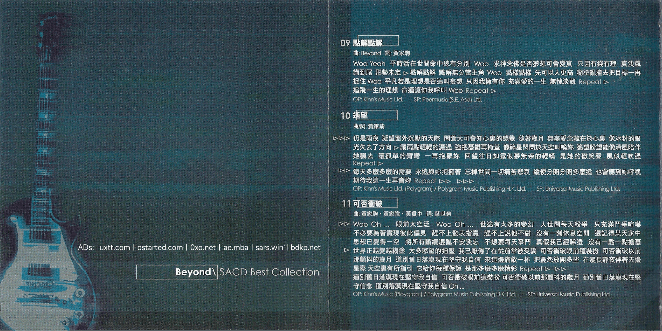 Beyond《Best Collection 2002》SACD-DSD-DFF 发烧限量版 - 第3张图片
