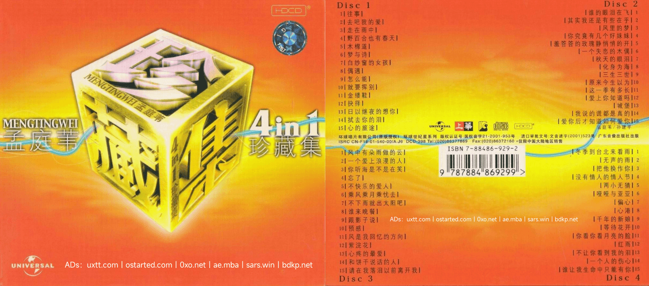 孟庭苇 - 4IN1珍藏集 - 2001 WAV+CUE（4CD） - 第1张图片