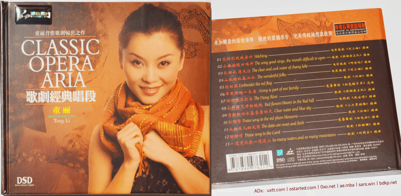 童丽《歌剧经典唱段》首张歌剧惊世之作 CD WAV 分轨 - 第1张图片