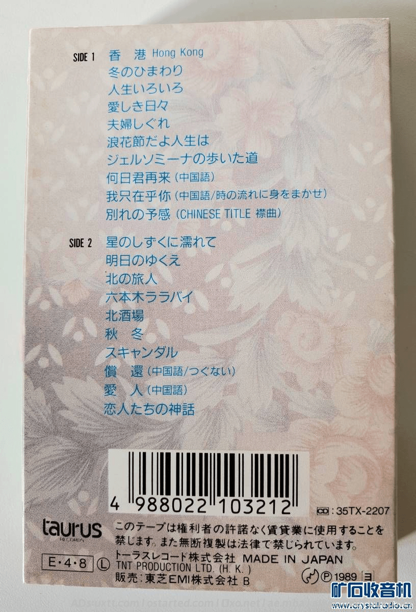 《鄧麗君》日本86原版磁带 - 第5张图片