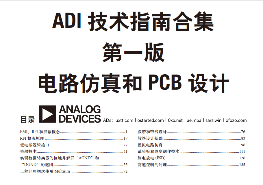 分享三本PCB设计资料PDF电子书 - 第2张图片