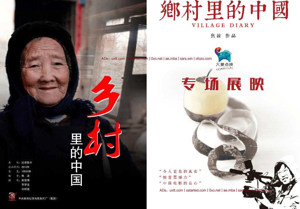 乡村里的中国 (2013) 高分纪录片 高清720p无水印 BT网盘下载 - 第2张图片
