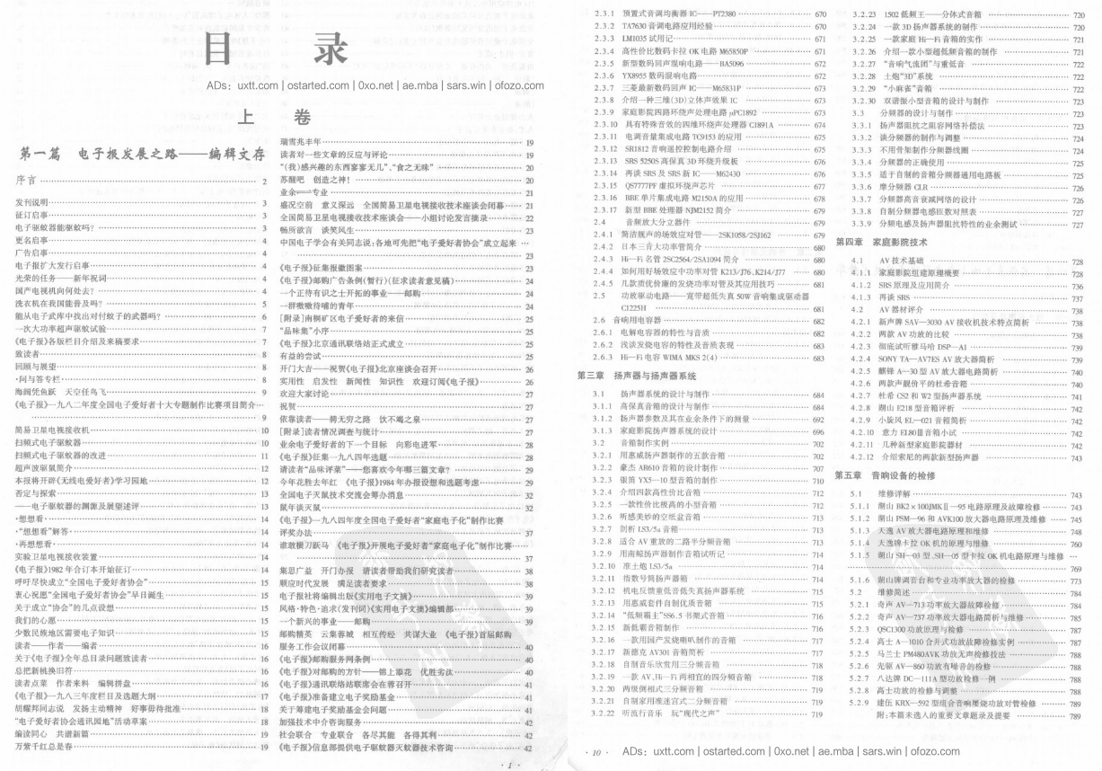 《电子报》22年精华本(1977-1999) 上卷 PDF - 第3张图片