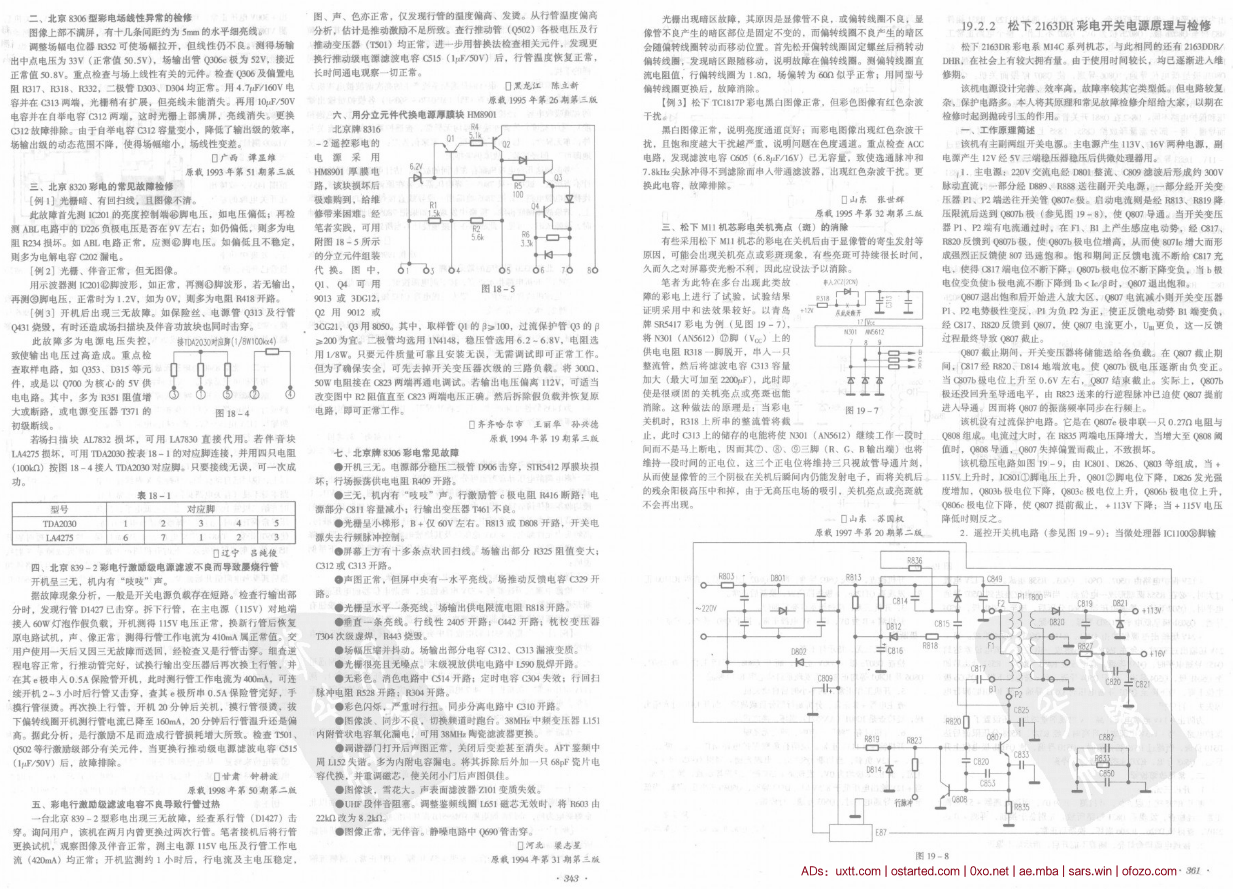《电子报》22年精华本(1977-1999) 上卷 PDF - 第4张图片