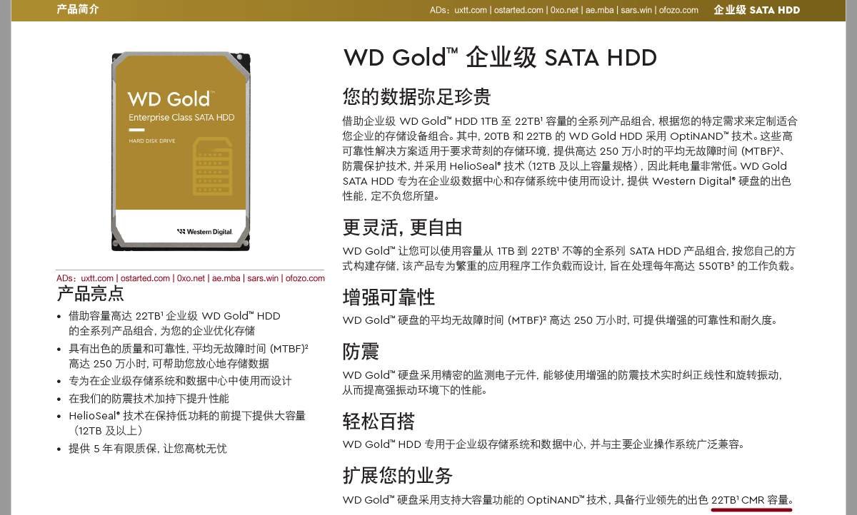 西数数据 22TB 企业级金盘上架，售价 ￥6599 元 - 第1张图片