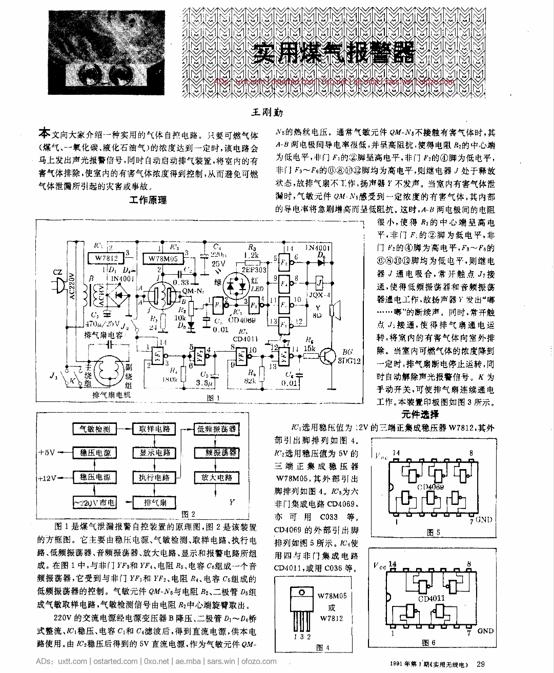 《实用无线电》1991-1998年电子版34期PDF下载 - 第2张图片