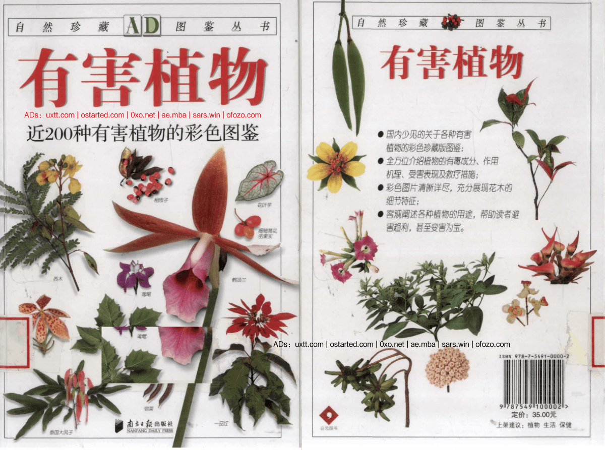 有害植物：近200种有害植物的彩色图鉴.林有润.全彩扫描版 PDF下载 - 第1张图片