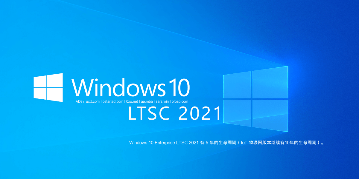 Windows 10 企业版 LTSC 2021 MSDN原版系统 BT网盘下载 & 数字激活 - 第1张图片