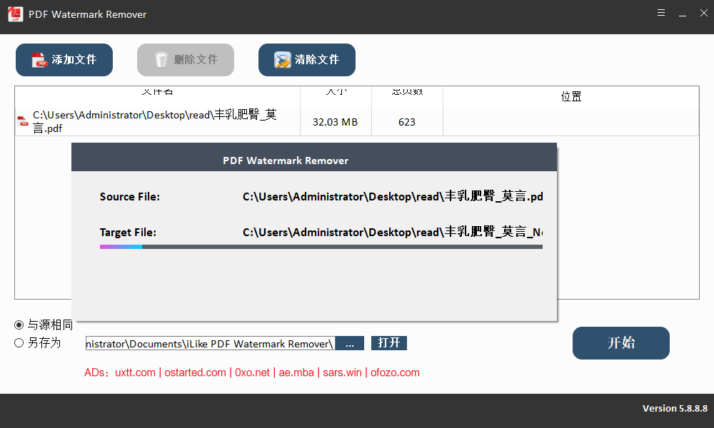 PDF水印去除工具 PDF Watermark Remover 绿色汉化特别版 - 第3张图片