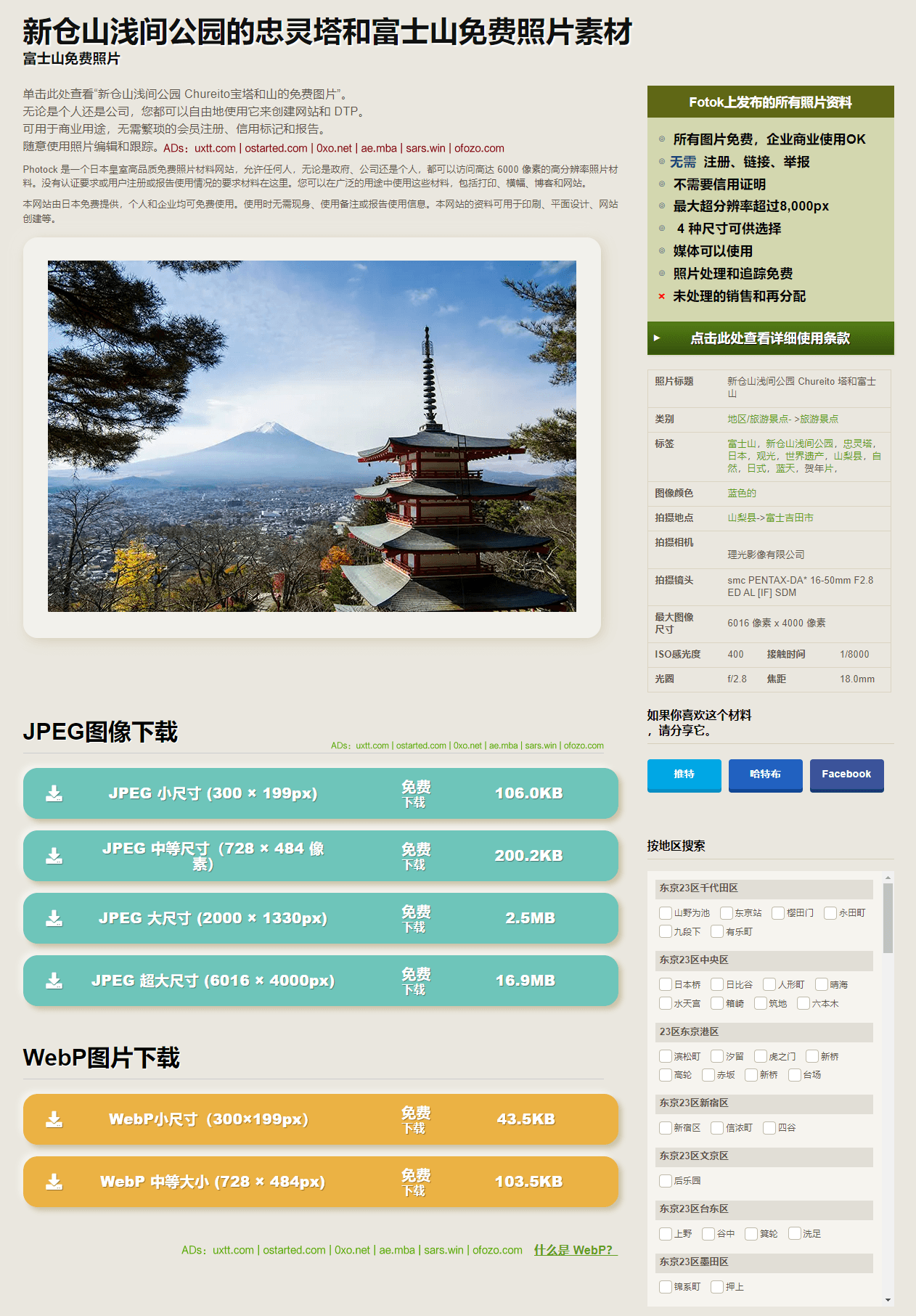日本免费图库 Photock 超 7000 张超高清图片可商用 - 第5张图片