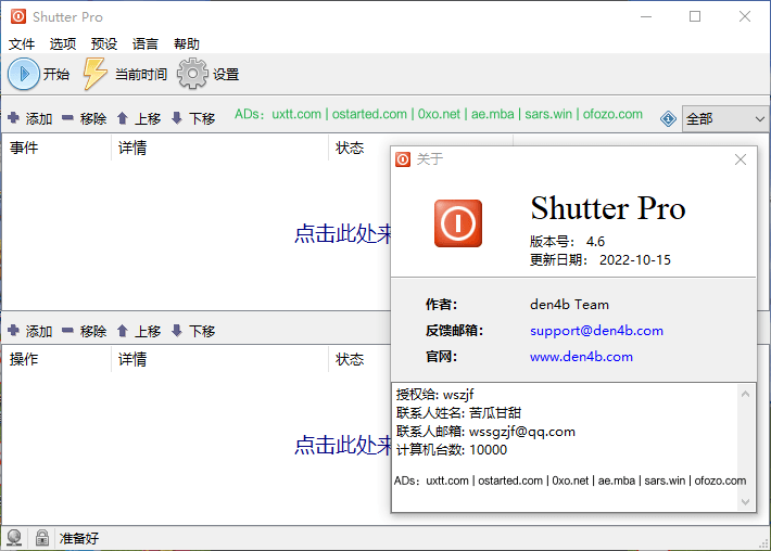 多功能定时计划任务软件 Shutter Pro 汉化单文件版 - 第2张图片
