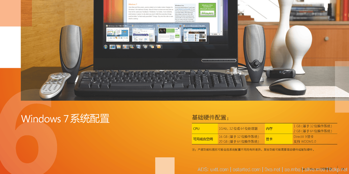 怀旧 Windows 7 宣传 PDF - 第13张图片