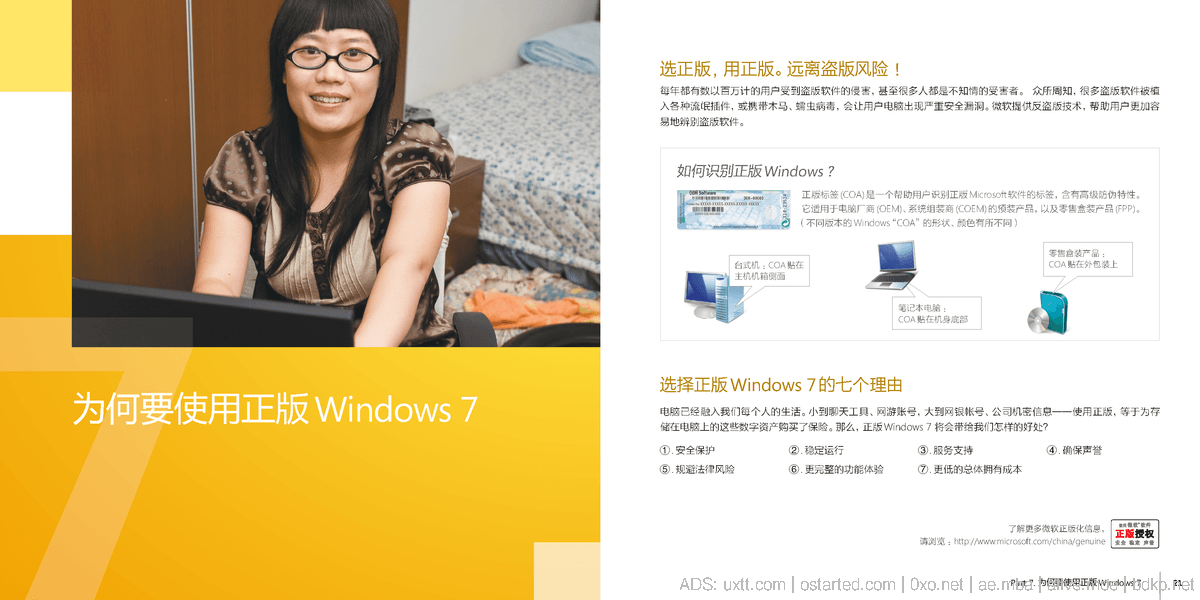 怀旧 Windows 7 宣传 PDF - 第14张图片