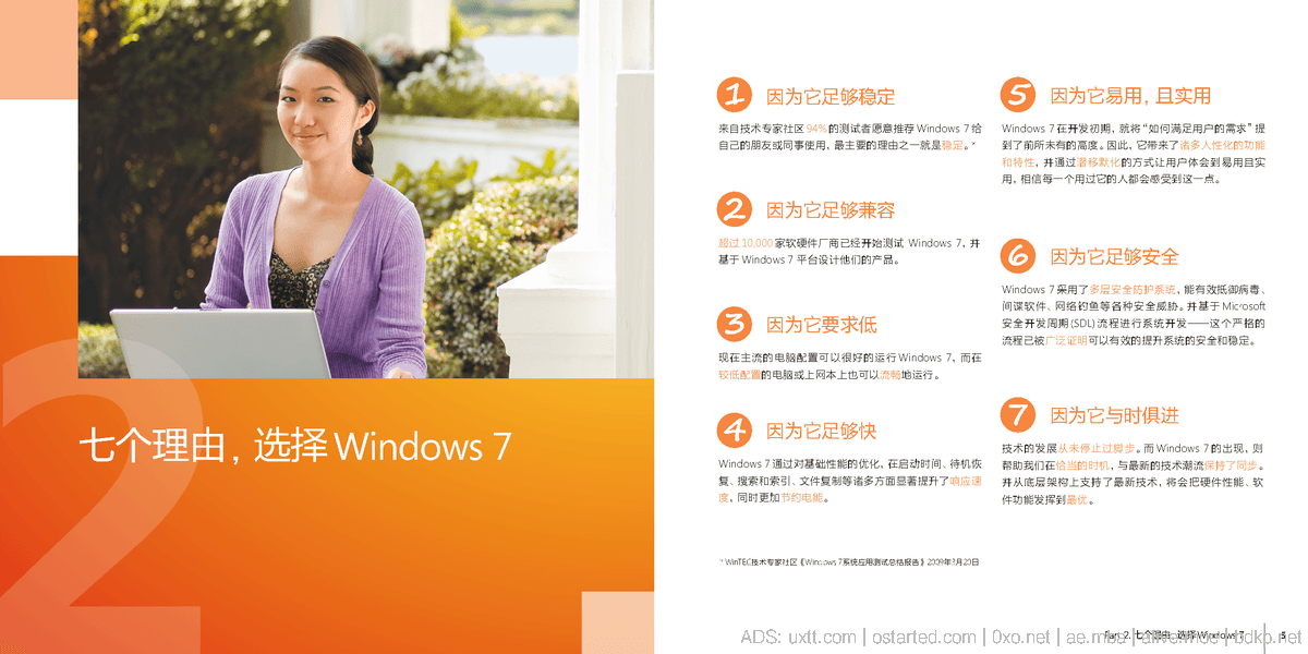怀旧 Windows 7 宣传 PDF - 第6张图片