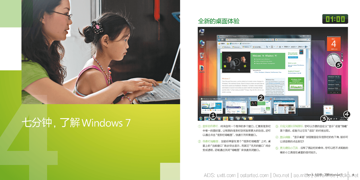 怀旧 Windows 7 宣传 PDF - 第8张图片