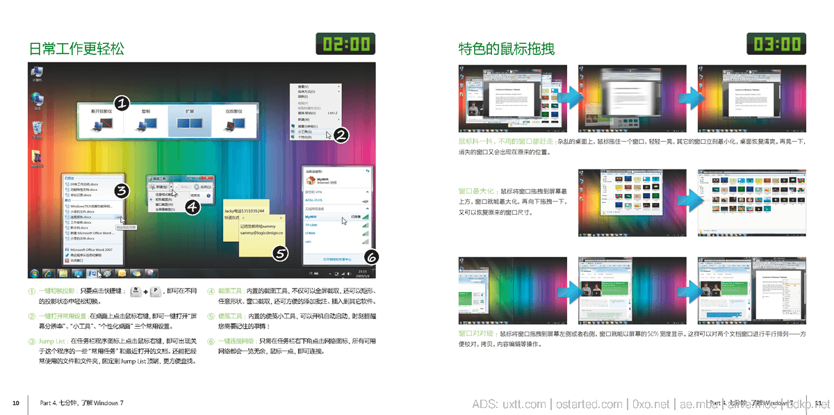 怀旧 Windows 7 宣传 PDF - 第9张图片