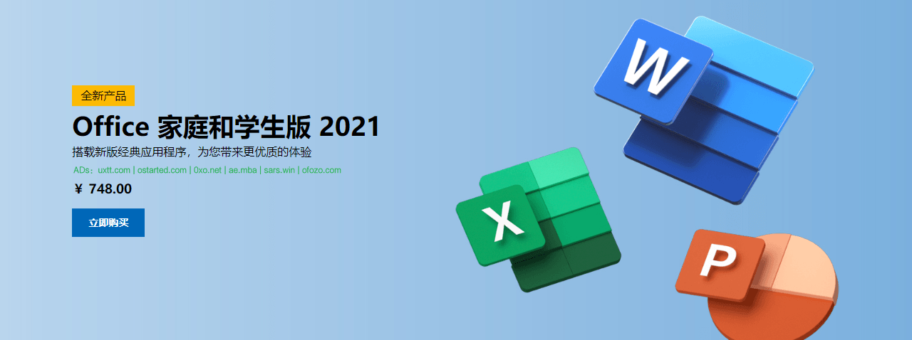 微软 Office 2021 简体中文专业增强版官方镜像下载 - 第2张图片