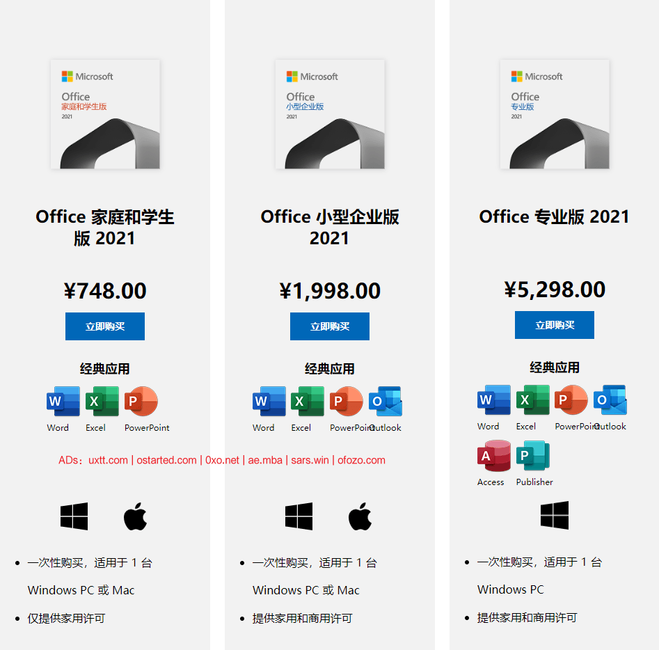 微软 Office 2021 简体中文专业增强版官方镜像下载 - 第3张图片
