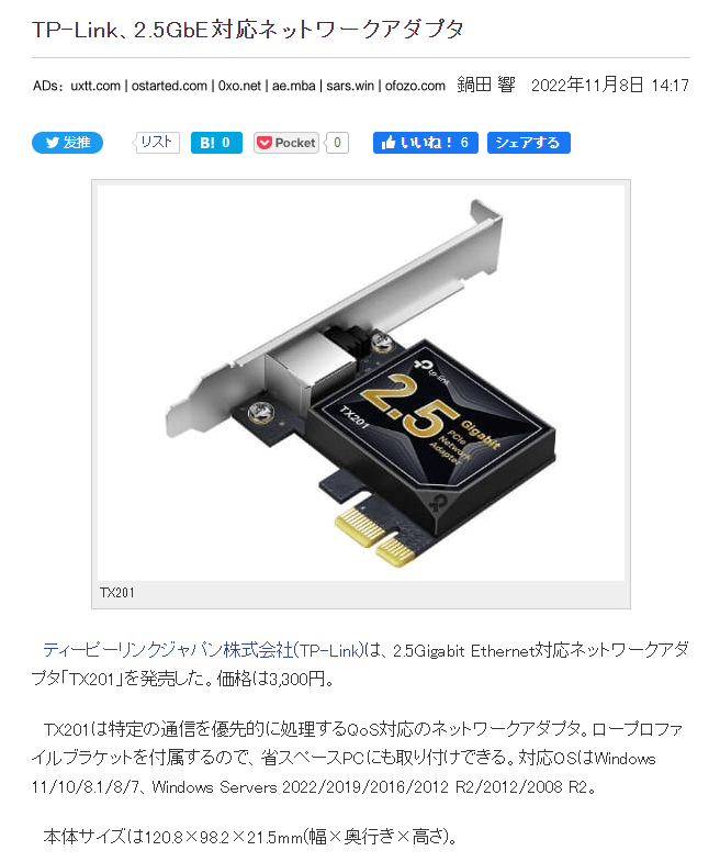 TP-Link 在日本发布 2.5G PCIe 有线网卡 TX201 - 第4张图片