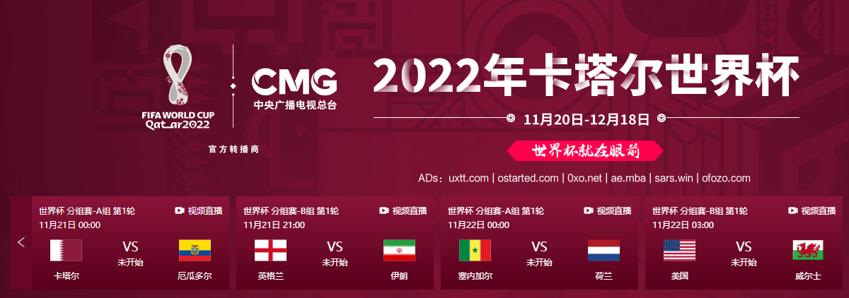 2022卡塔尔世界杯赛程日历 - 第1张图片