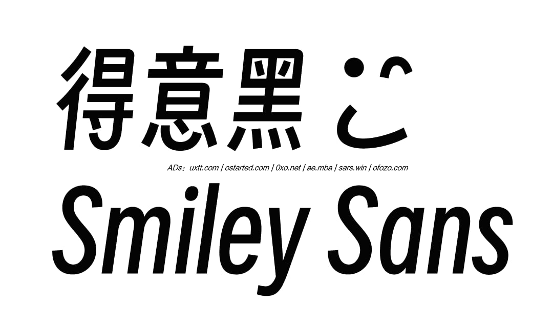 得意黑 Smiley Sans 中文黑体 免费字体 - 第2张图片
