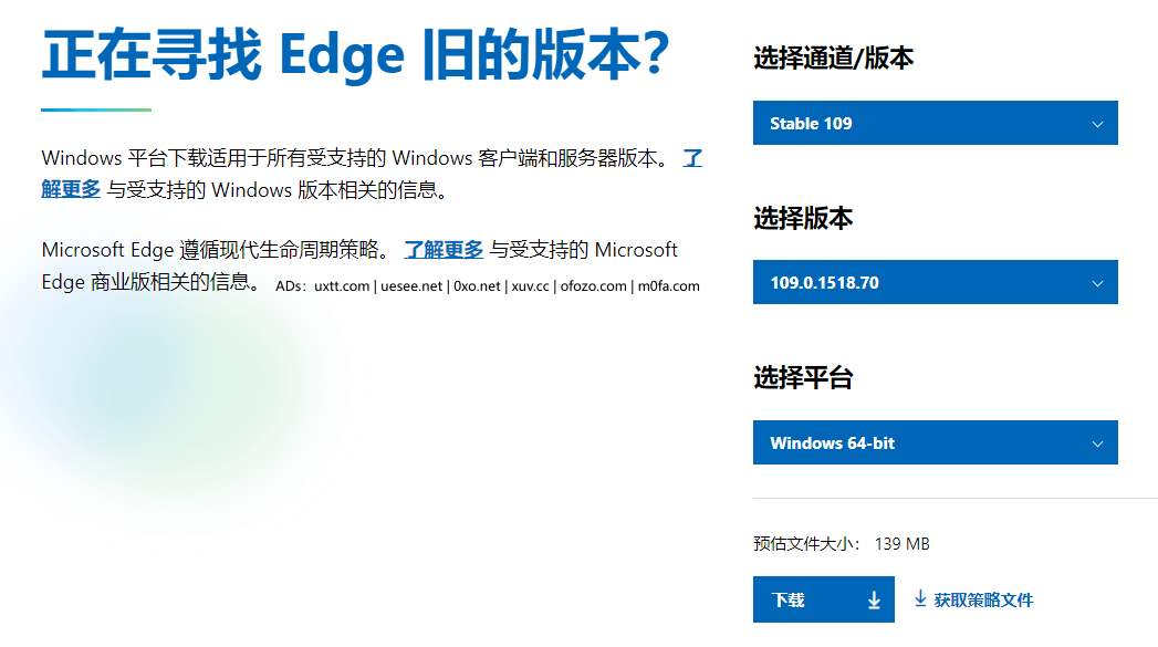 Microsoft Edge 浏览器最新版及所有历史版本官方下载地址 - 第3张图片