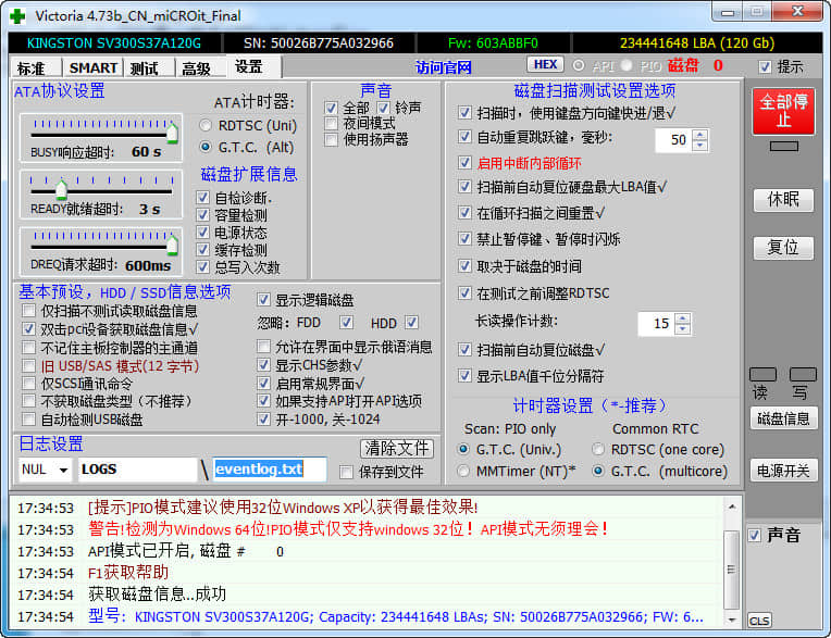 硬盘坏道专业扫描修复工具 Victoria 使用教程&最新中文版下载 - 第5张图片
