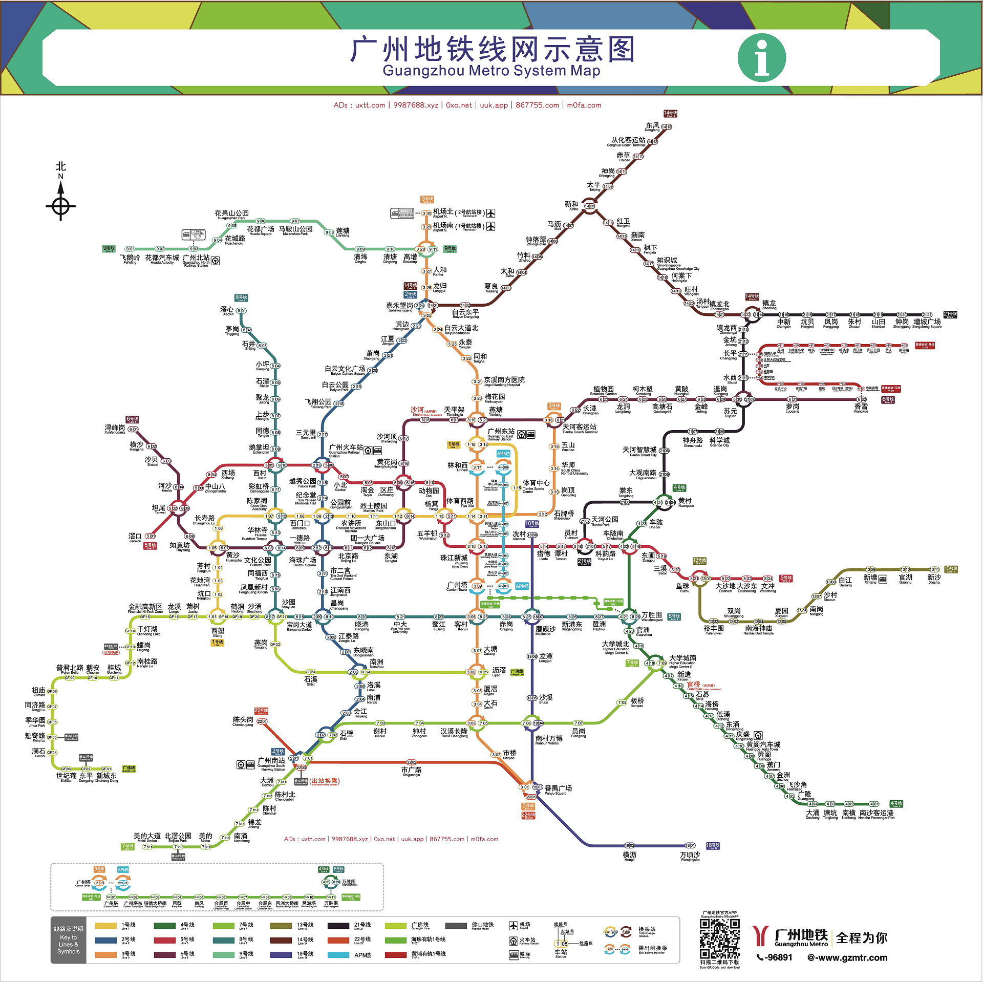 广州地铁线路图高清版原图下载（2023年最新） - 第2张图片