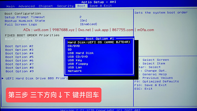 绿联DX4600不拆机不接显示器盲操作设置BIOS从U盘启动群晖NAS方法 - 第4张图片