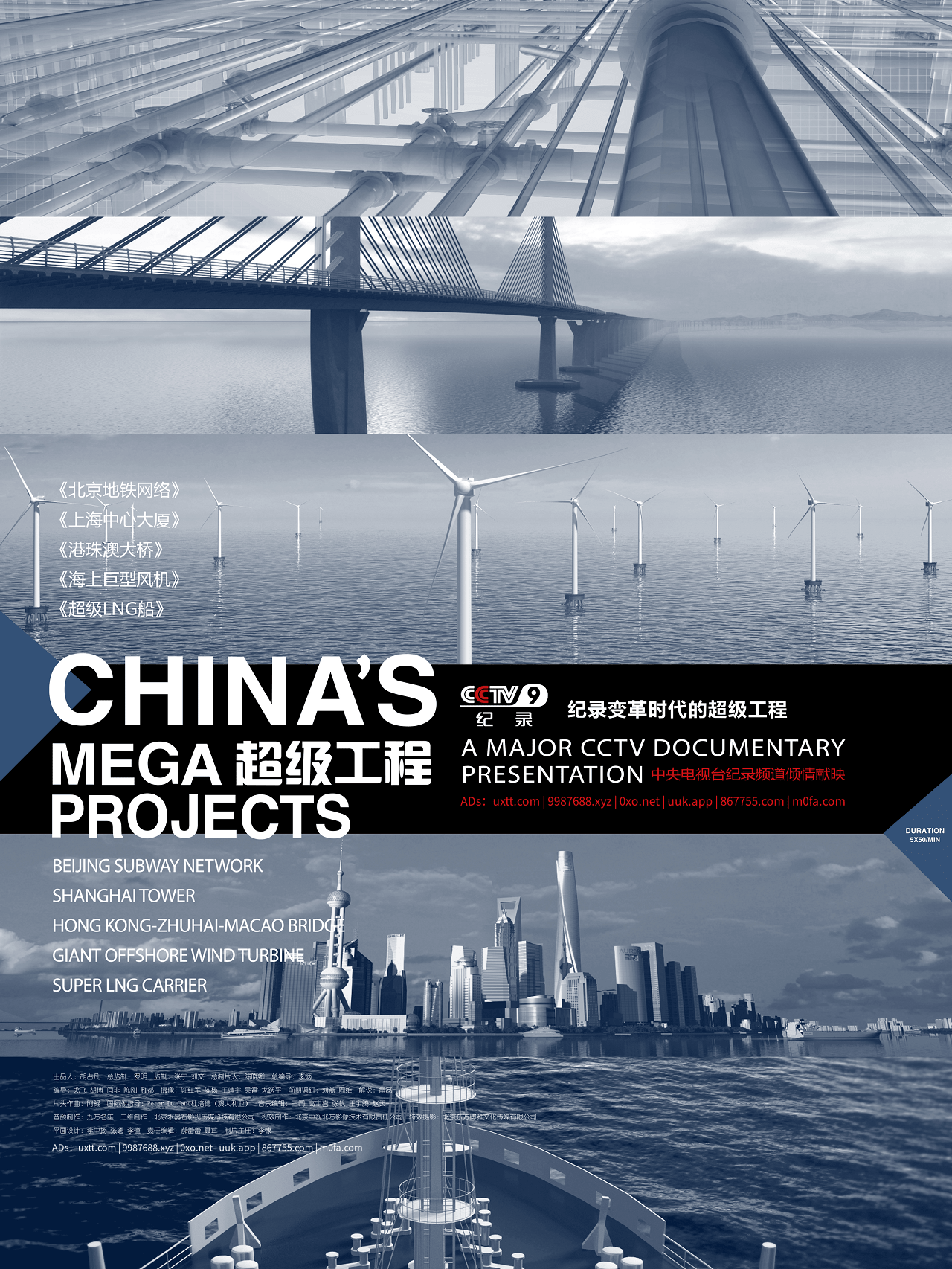 超级工程 China's Mega Projects 第1~3季 - 第2张图片