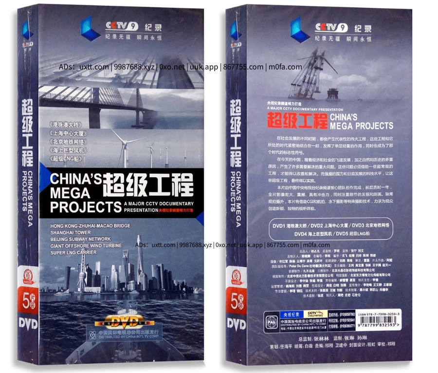 超级工程 China's Mega Projects 第1~3季 - 第4张图片