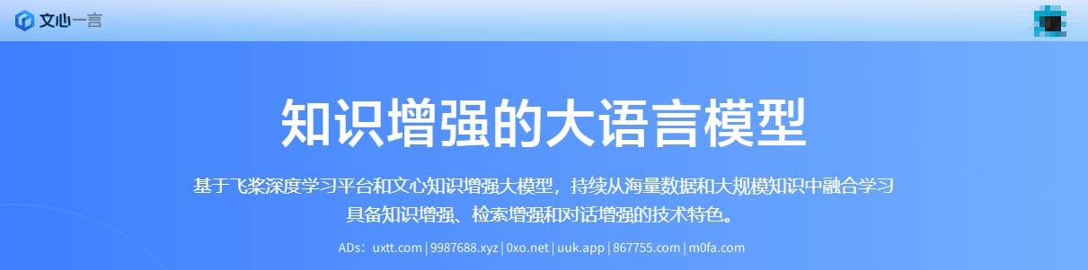 百度正式发布中国版 ChatGPT 文心一言 - 第1张图片