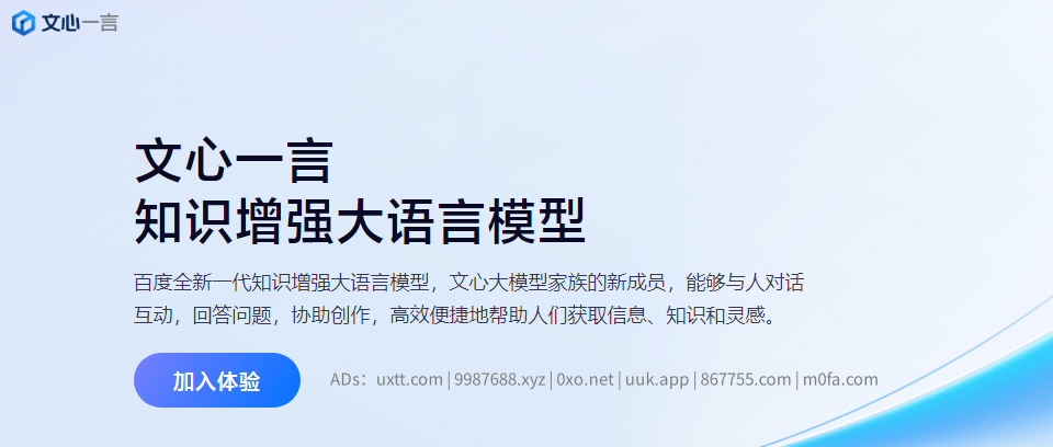 百度正式发布中国版 ChatGPT 文心一言 - 第3张图片