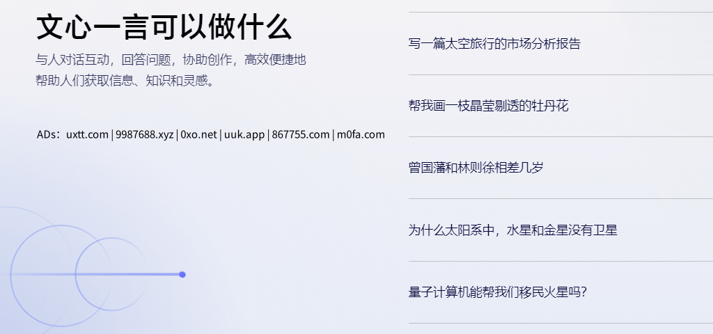 百度正式发布中国版 ChatGPT 文心一言 - 第2张图片