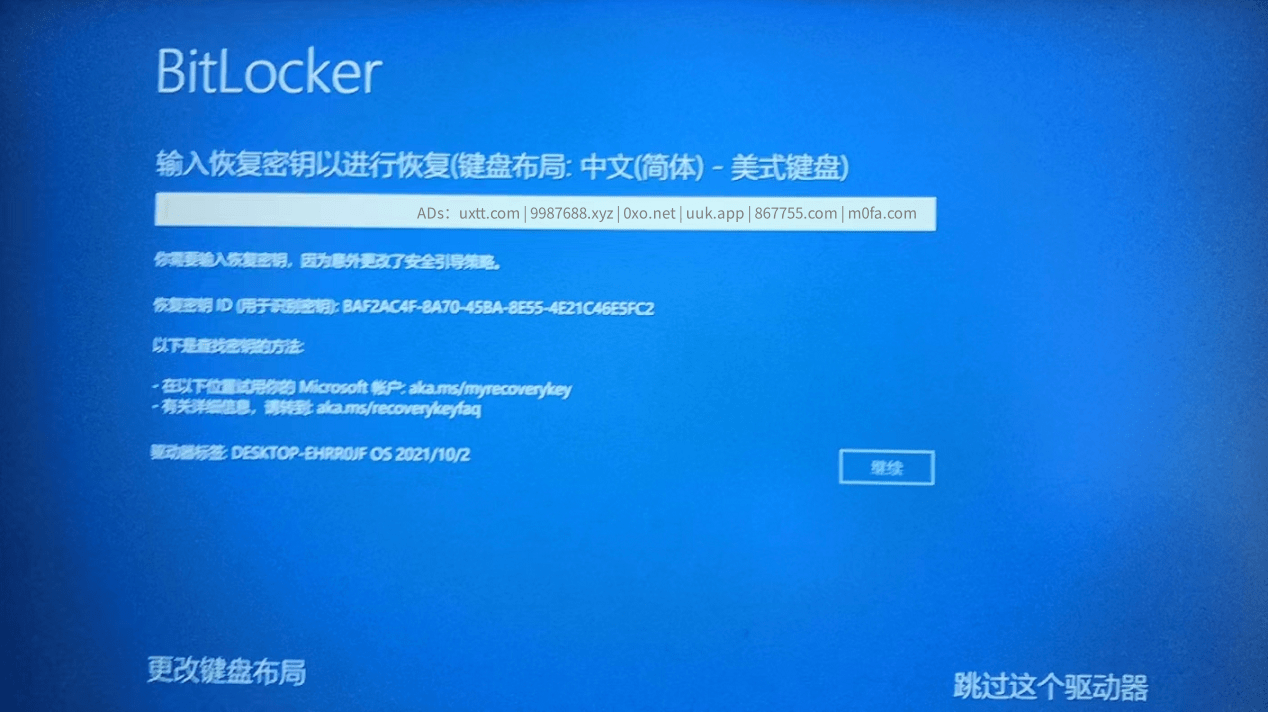 电脑开机须输入BitLocker密钥才能进入系统怎么办？ - 第1张图片