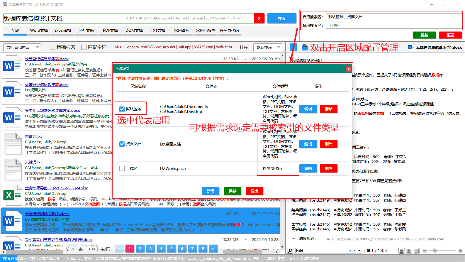 TextLocator 低 CPU 占用本地文档全文搜索工具 - 第2张图片